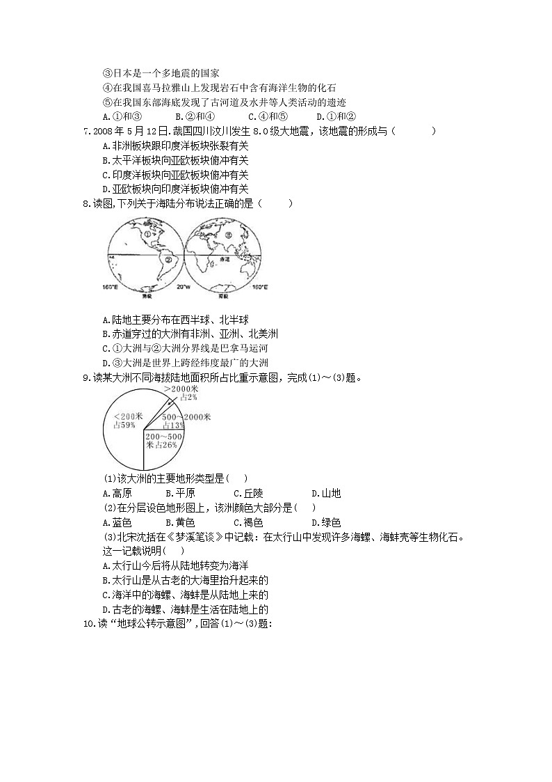 2021年中考地理《陆地和海洋》考点跟踪突破（含答案） 试卷02