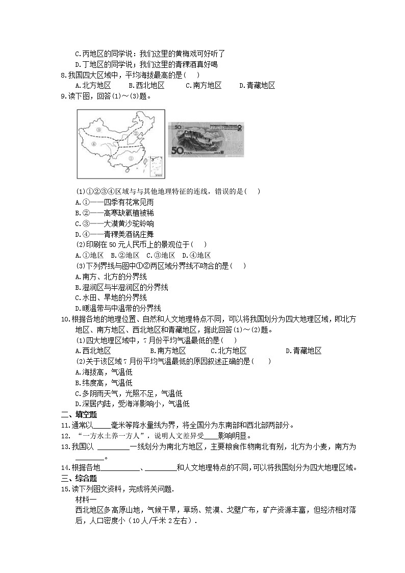 2021年中考地理《中国的地理差异》考点跟踪突破（含答案） 试卷02