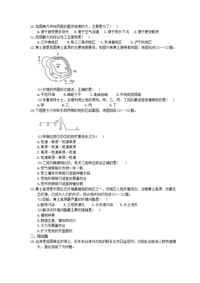 2021年中考地理《北方地区与南方地区》考点跟踪突破（含答案） 试卷02