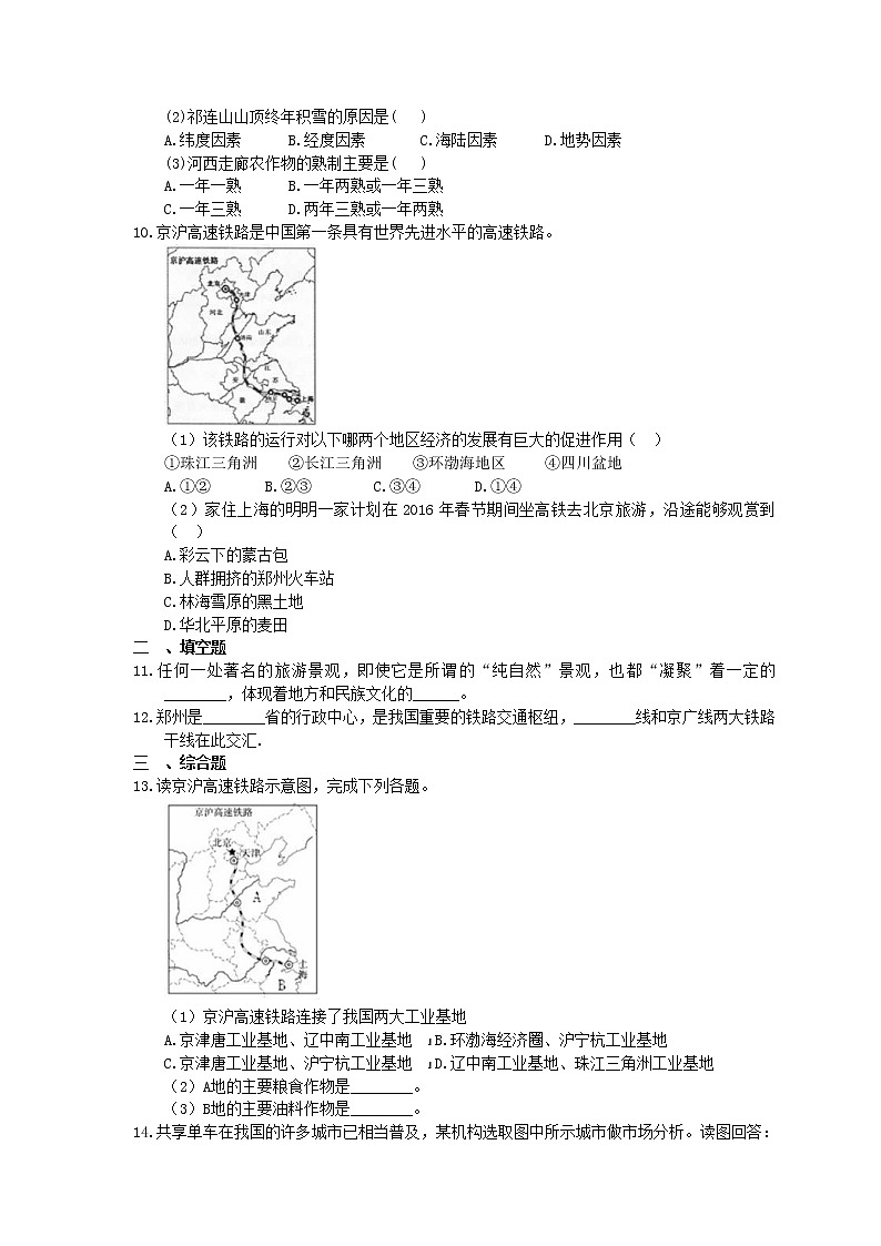 2021年中考地理《中国的经济发展》考点跟踪突破（含答案） 试卷02