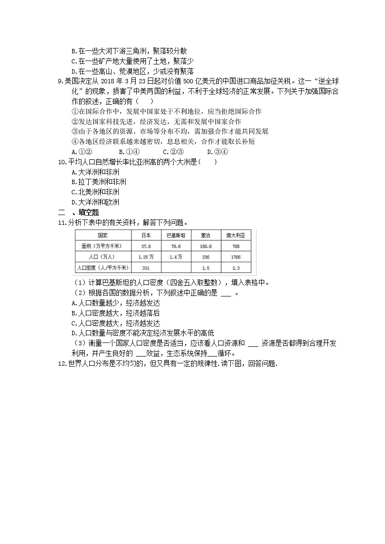 2021年中考地理《居民和聚落、发展与合作》考点跟踪突破（含答案） 试卷02