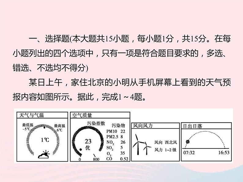 中考地理总复习仿真测试篇阶段性复习检测卷04课件02