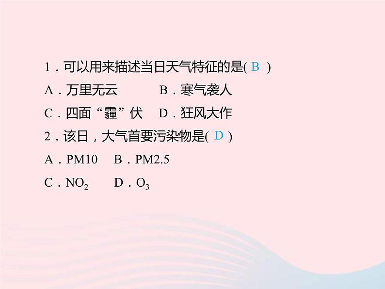 中考地理总复习仿真测试篇阶段性复习检测卷04课件03