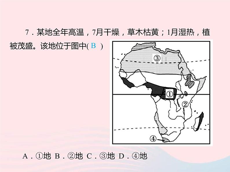 中考地理总复习仿真测试篇阶段性复习检测卷04课件07