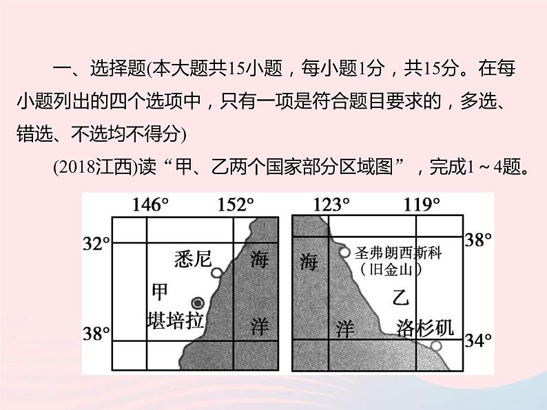 中考地理总复习仿真测试篇阶段性复习检测卷08课件02