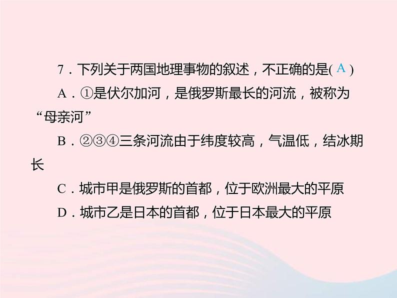 中考地理总复习仿真测试篇阶段性复习检测卷08课件07