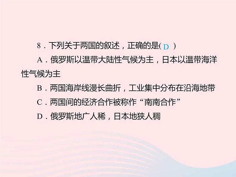 中考地理总复习仿真测试篇阶段性复习检测卷08课件08