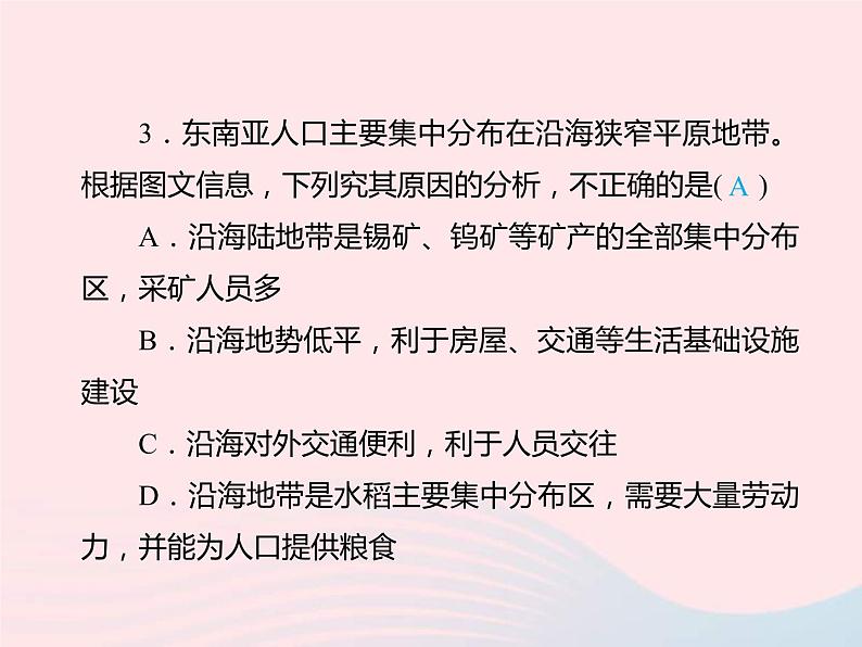 中考地理总复习仿真测试篇阶段性复习检测卷07课件05