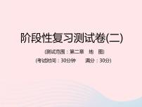 中考地理总复习仿真测试篇阶段性复习检测卷02课件