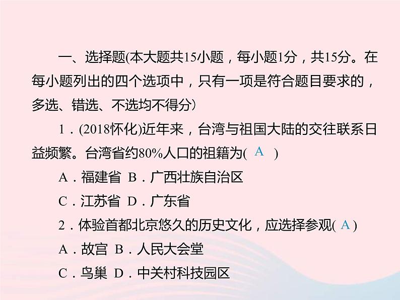 中考地理总复习仿真测试篇阶段性复习检测卷13课件02