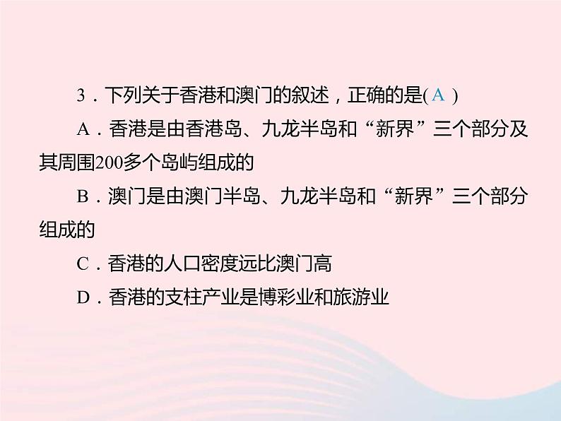 中考地理总复习仿真测试篇阶段性复习检测卷13课件03