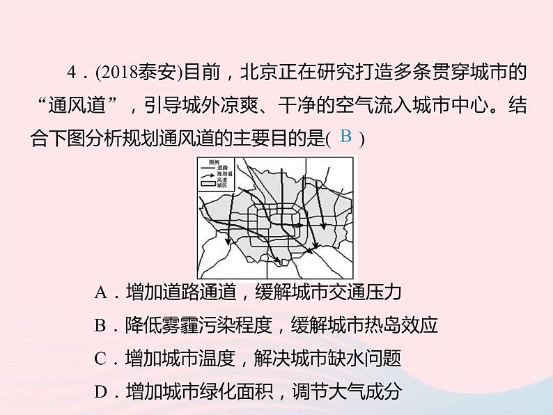 中考地理总复习仿真测试篇阶段性复习检测卷13课件04