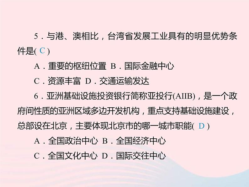 中考地理总复习仿真测试篇阶段性复习检测卷13课件05