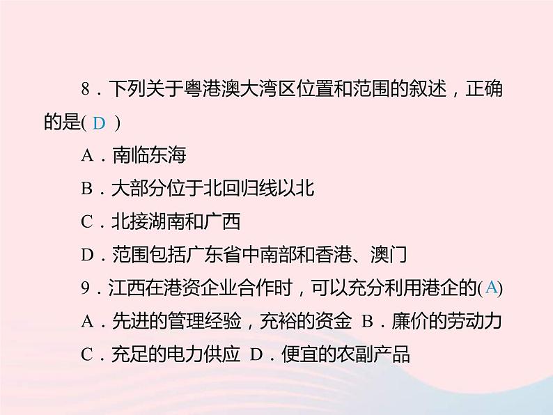 中考地理总复习仿真测试篇阶段性复习检测卷13课件08