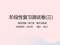 中考地理总复习仿真测试篇阶段性复习检测卷03课件