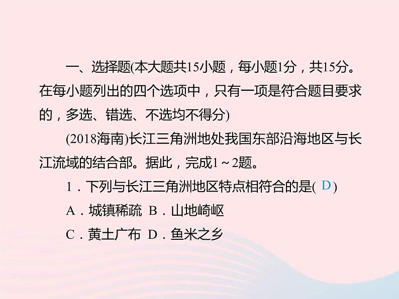 中考地理总复习仿真测试篇阶段性复习检测卷14课件02