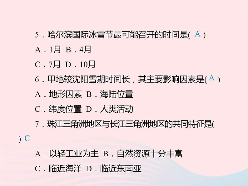 中考地理总复习仿真测试篇阶段性复习检测卷14课件07