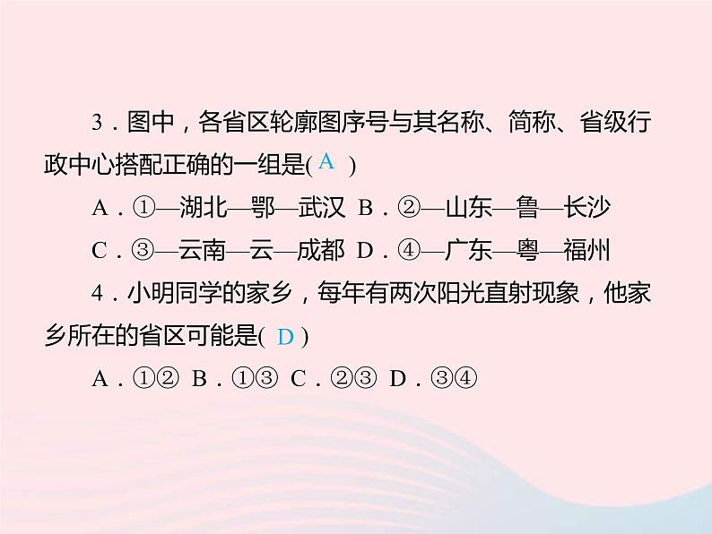 中考地理总复习仿真测试篇阶段性复习检测卷09课件05