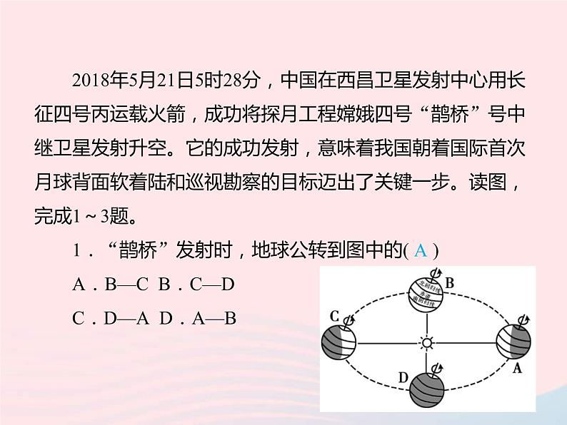 中考地理总复习仿真测试篇模拟卷(02)课件03