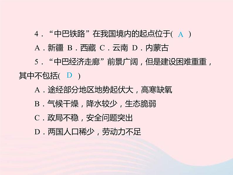 中考地理总复习仿真测试篇模拟卷(02)课件06