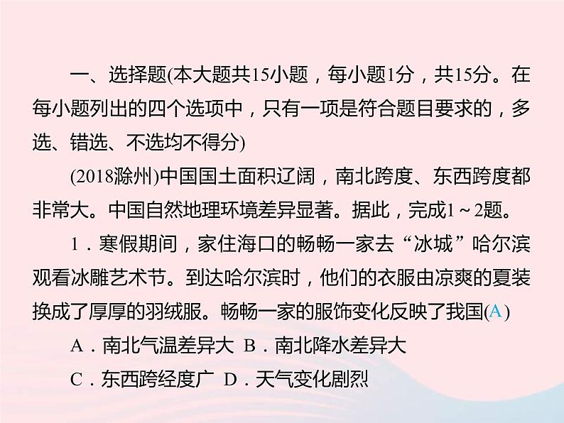 中考地理总复习仿真测试篇阶段性复习检测卷12课件02