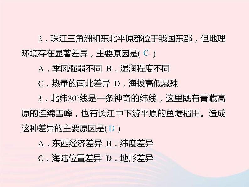 中考地理总复习仿真测试篇阶段性复习检测卷12课件03