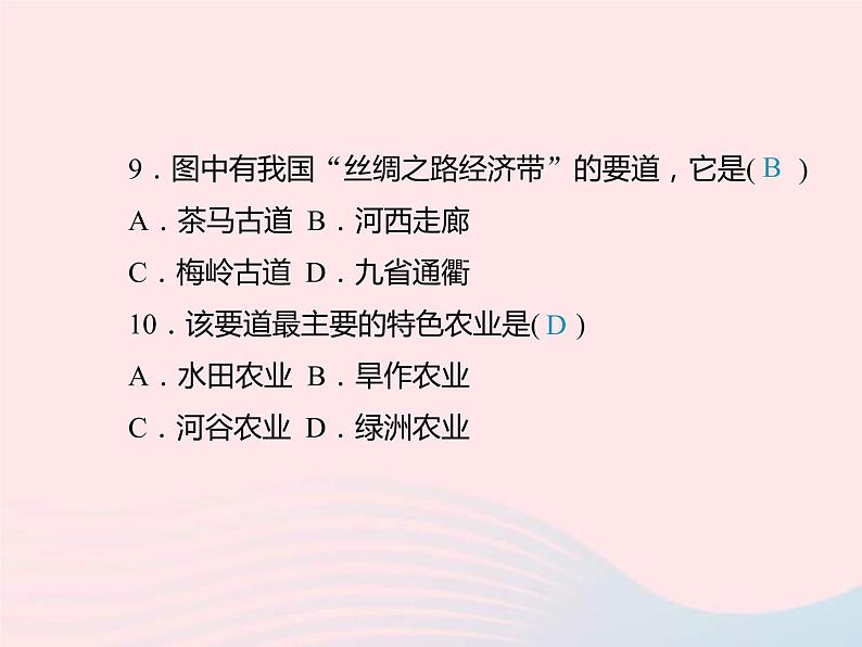 中考地理总复习仿真测试篇阶段性复习检测卷12课件08