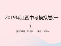 中考地理总复习仿真测试篇模拟卷(01)课件