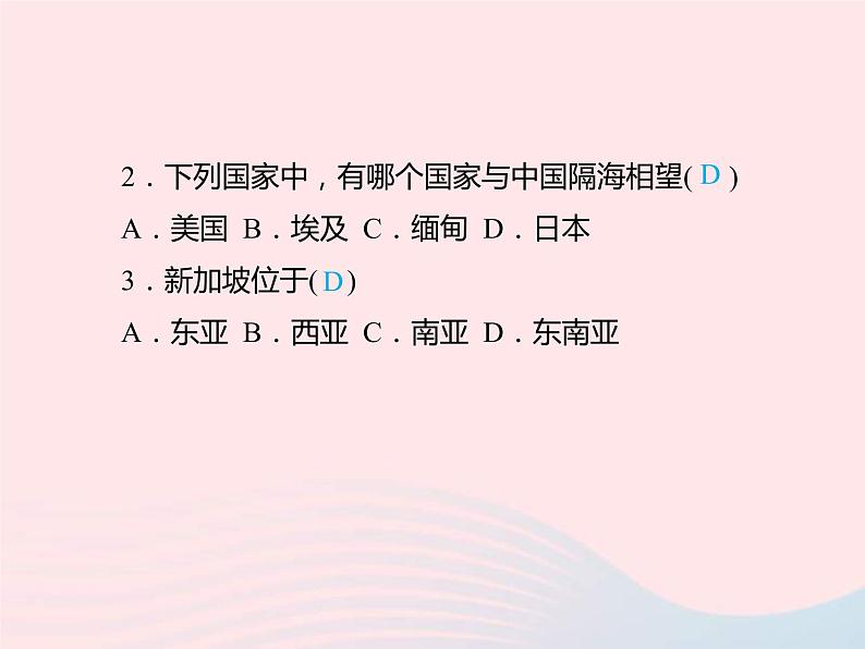 中考地理总复习仿真测试篇模拟卷(01)课件03