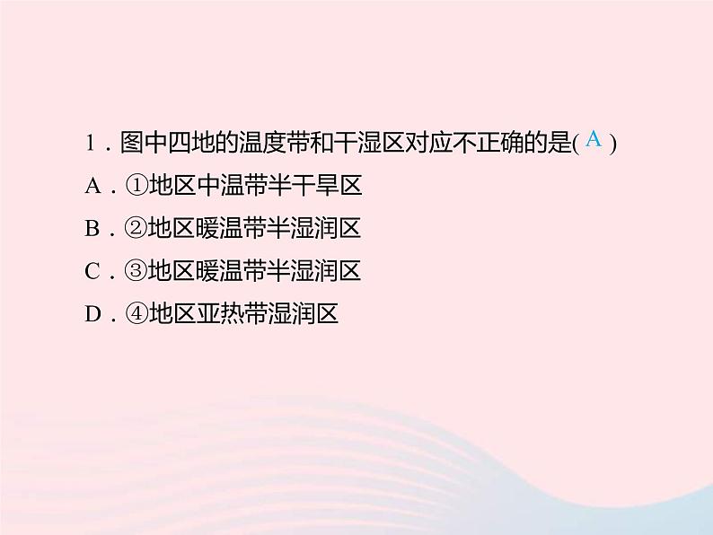 中考地理总复习仿真测试篇阶段性复习检测卷10课件03