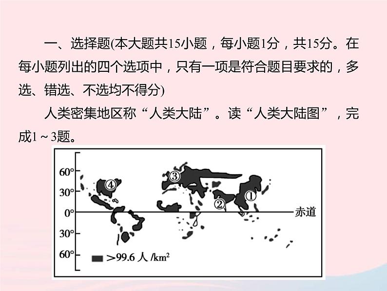 中考地理总复习仿真测试篇阶段性复习检测卷05课件02