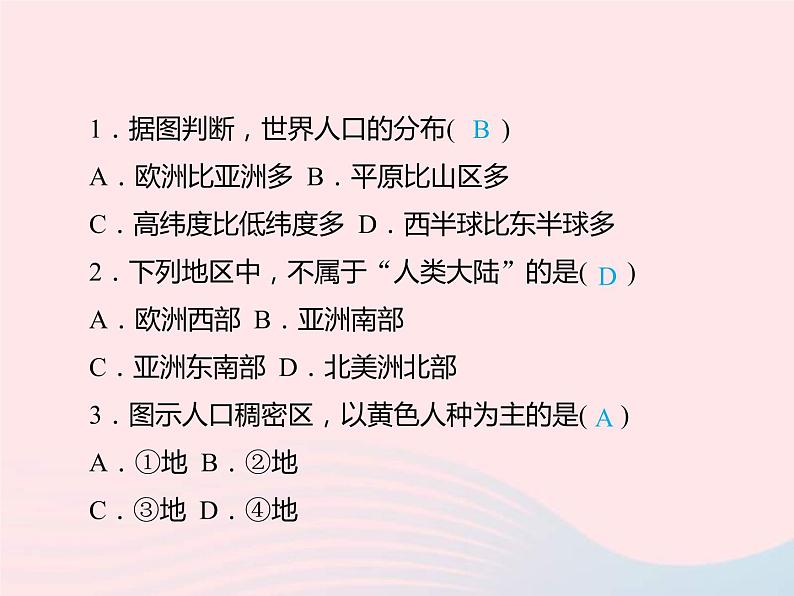 中考地理总复习仿真测试篇阶段性复习检测卷05课件03