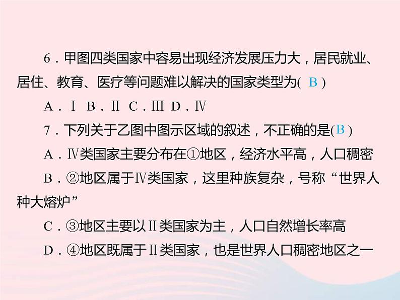 中考地理总复习仿真测试篇阶段性复习检测卷05课件07