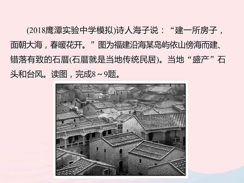 中考地理总复习仿真测试篇阶段性复习检测卷05课件08