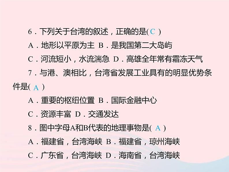 中考地理总复习仿真测试篇模拟卷(03)课件06