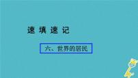 人教版中考地理总复习《06世界的居民》课件（含答案）