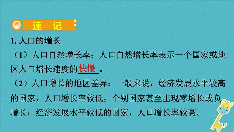 人教版中考地理总复习《06世界的居民》课件（含答案）02