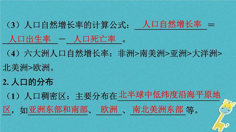 人教版中考地理总复习《06世界的居民》课件（含答案）03