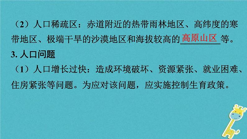 人教版中考地理总复习《06世界的居民》课件（含答案）04