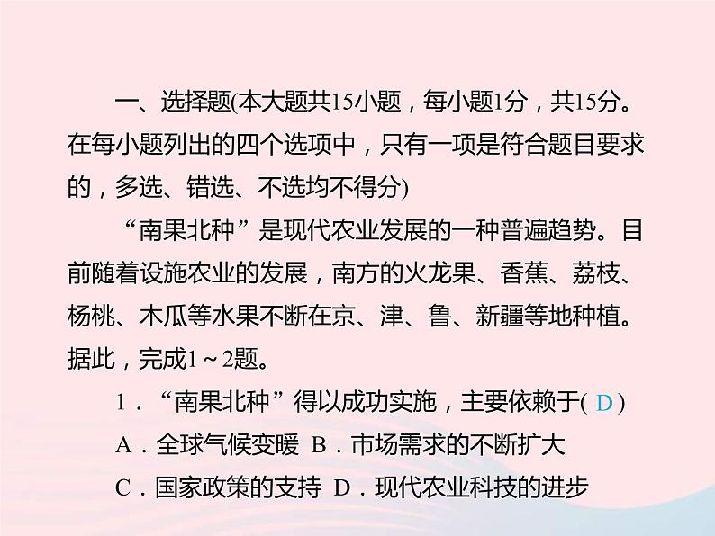 中考地理总复习仿真测试篇阶段性复习检测卷11课件02