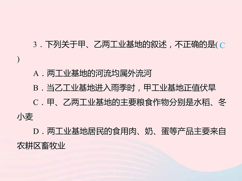 中考地理总复习仿真测试篇阶段性复习检测卷11课件05