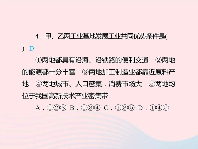 中考地理总复习仿真测试篇阶段性复习检测卷11课件06