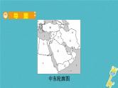 人教版中考地理总复习《09中东》课件（含答案）