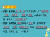 人教版中考地理总复习《09中东》课件（含答案）