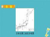 人教版中考地理总复习《13日本》课件（含答案）