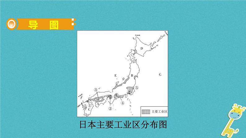 人教版中考地理总复习《13日本》课件（含答案）02