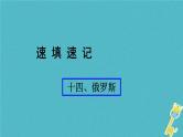 人教版中考地理总复习《14俄罗斯》课件（含答案）