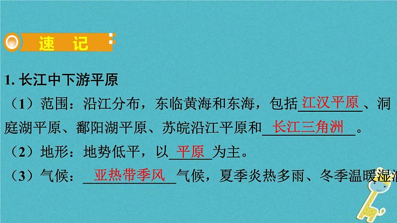 人教版中考地理总复习《32长江中下游平原珠江三角洲和香港》课件（含答案）04