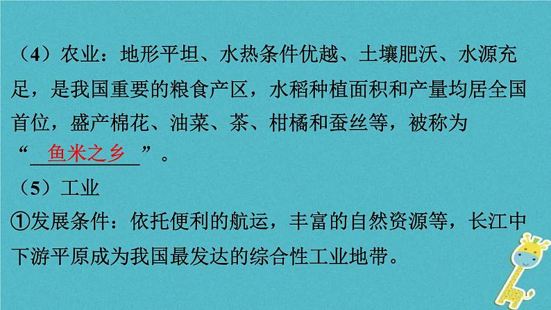 人教版中考地理总复习《32长江中下游平原珠江三角洲和香港》课件（含答案）05