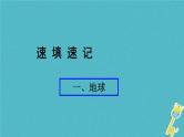 人教版中考地理总复习《01地球》课件（含答案）